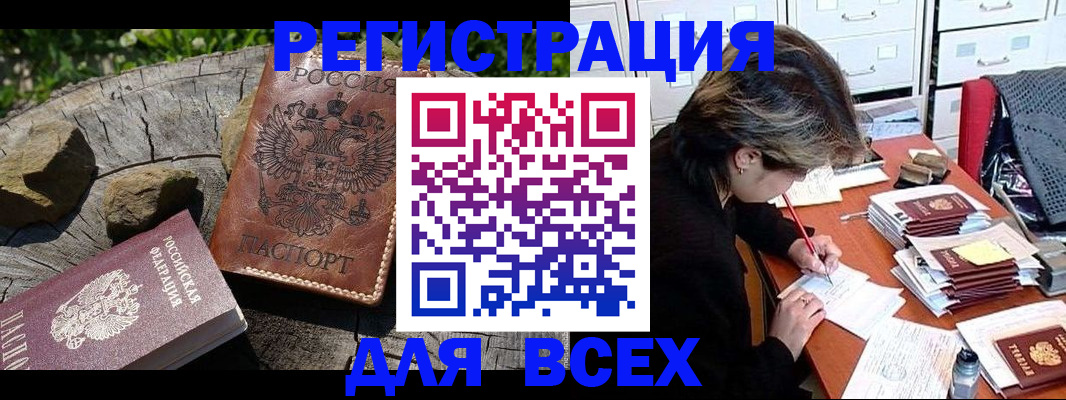 временная регистрация законно в Миньяре