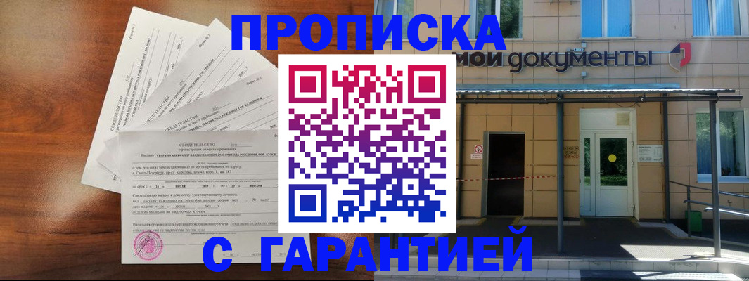 временная регистрация недорого в Миньяре