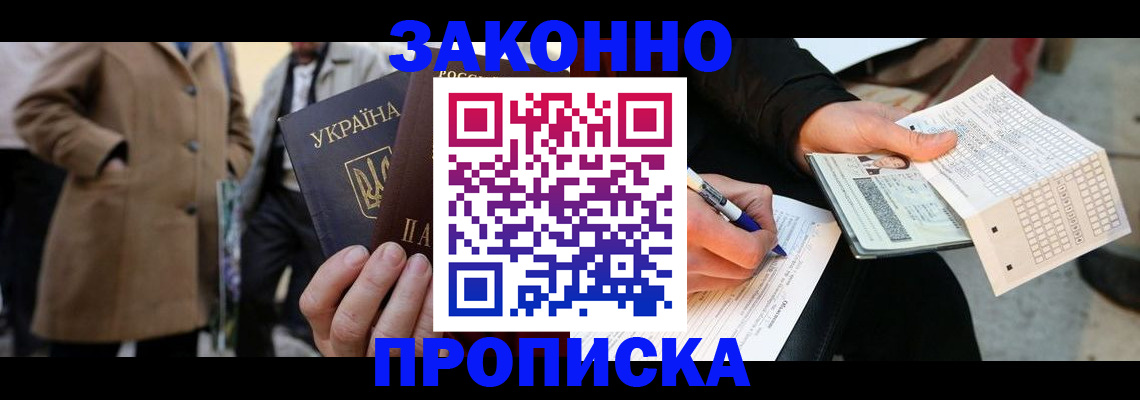 временная регистрация для всех в Миньяре