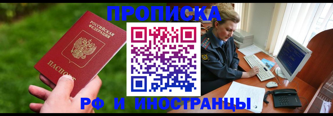 временная регистрация в квартире в Миньяре